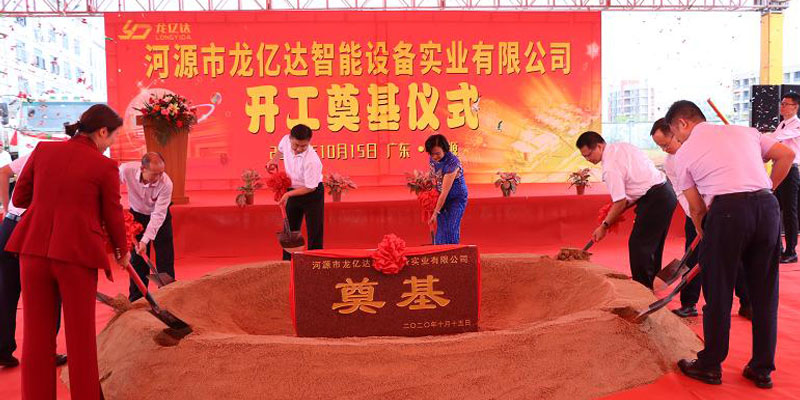 東方龍科分公司龍億達智能設(shè)備實業(yè)有限公司奠基儀式